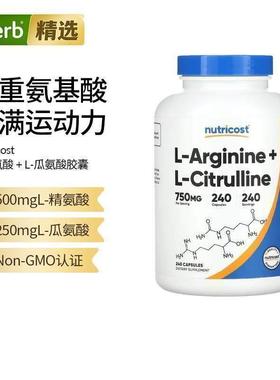 Nutricost进口L-精氨酸L-瓜氨酸助运动表现肌肉恢复健身运动