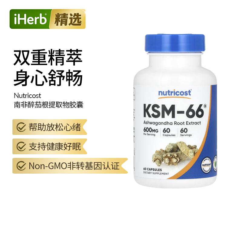 Nutricost有机KSM-66南非醉茄根提取物胶囊压力焦虑免疫认知功能
