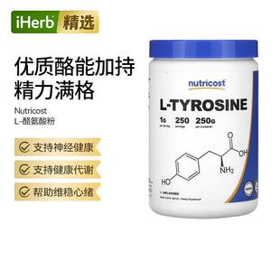 Nutricost L-酪氨酸粉神经系统健康心绪健康大脑健康守护