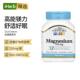 21st Century镁促进骨骼和肌肉健康膳食双重矿物质