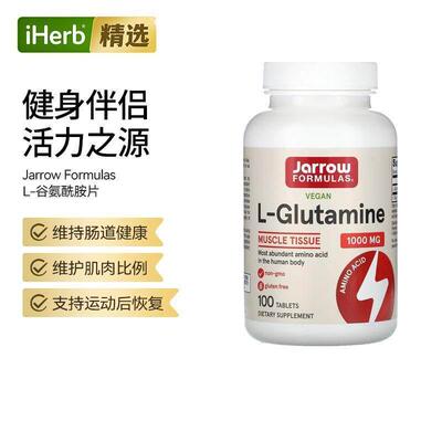 Jarrow杰诺L-谷氨酰胺片肠道健康肌肉健身锻炼瓶颈突破能量