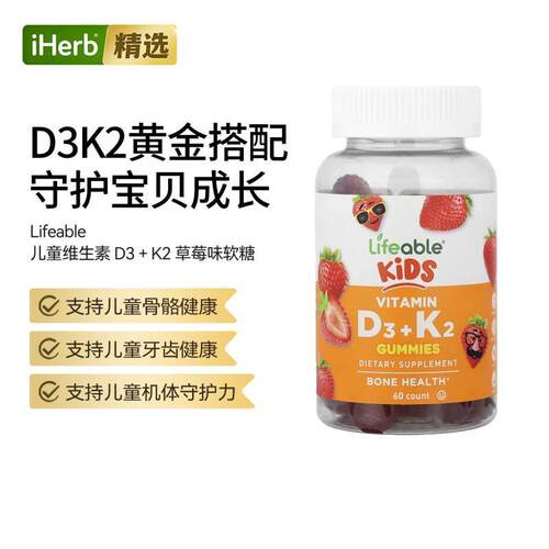 Lifeable,儿童维生素D3+K2软糖天然草莓味牙齿骨骼健康