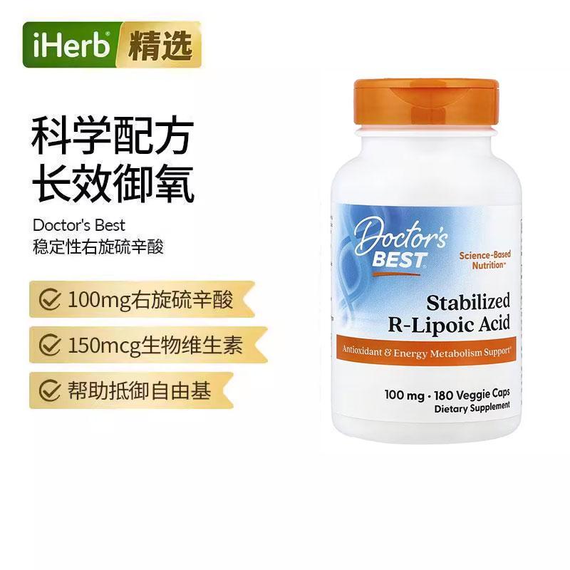 Doctor's Best多特倍斯稳定右旋R-硫辛酸含D生物素葡萄糖代谢和能