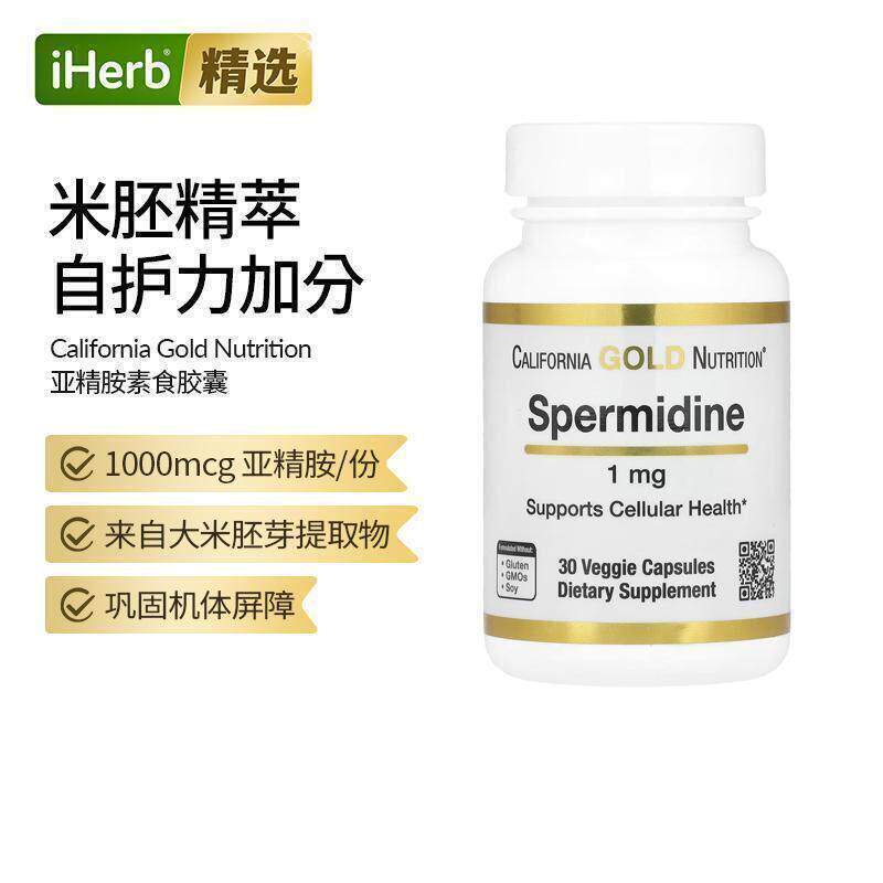 CGN加州黄金品质亚精胺稻米胚芽提取物精氨酸细胞营养素焕活力