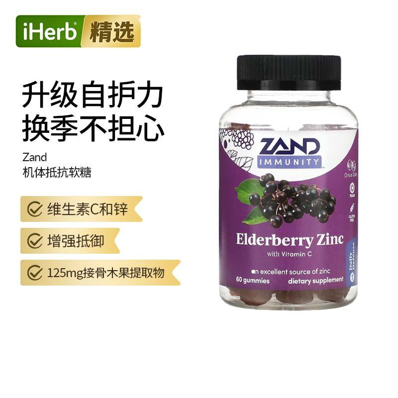 Zand 机体抵抗软糖 接骨木浆果锌