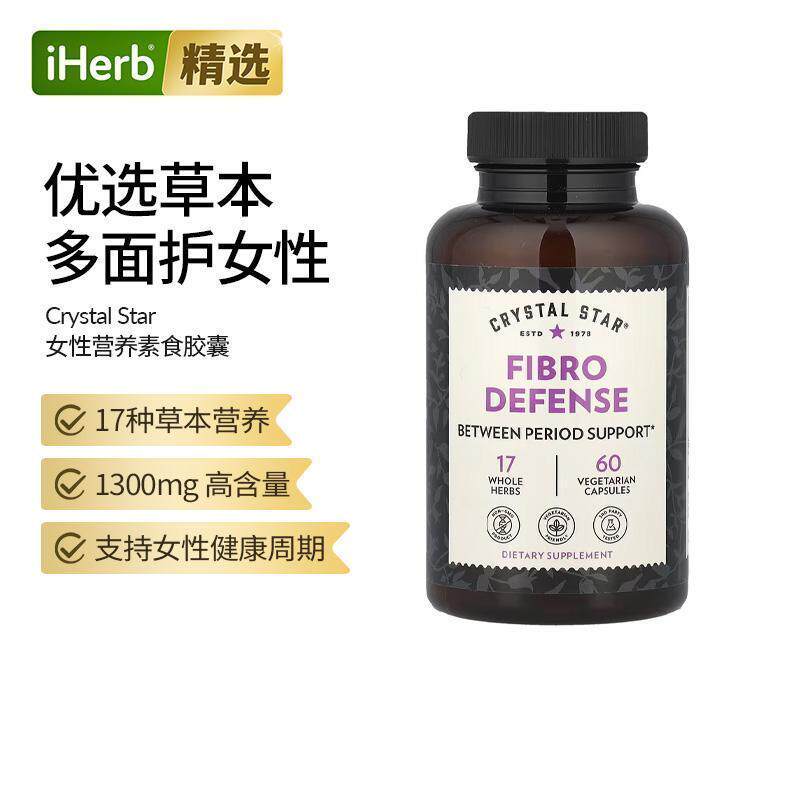 Crystal Star美国岚逸舒宫萃胶囊女性营养胶囊生理期帮助活力膳食