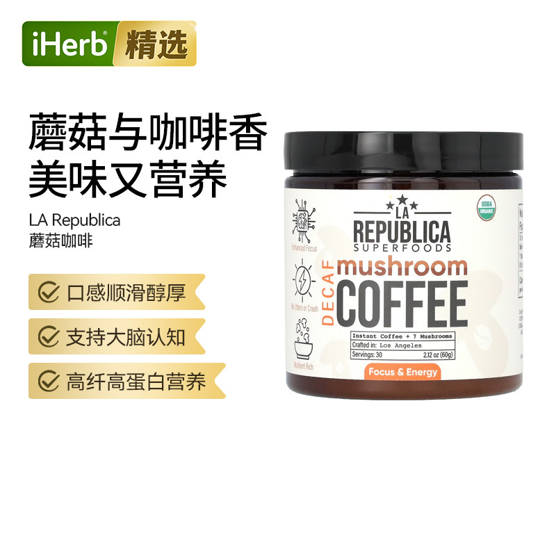 LARepublica蘑菇咖啡无因含7种蘑菇缓解咖啡因焦虑唤醒持久活力
