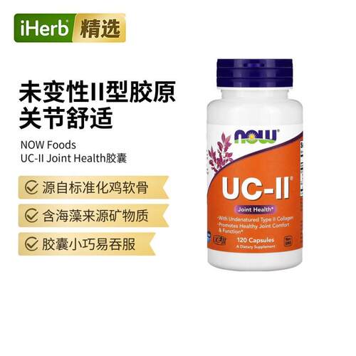 Now诺奥II型天然胶原蛋白UC-II成年中老年关节养护膝盖爬楼无力