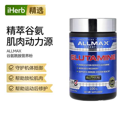 ALLMAX谷氨酰胺运动训练健身帮助肌肉恢复健身能量续航耐力肌肉成