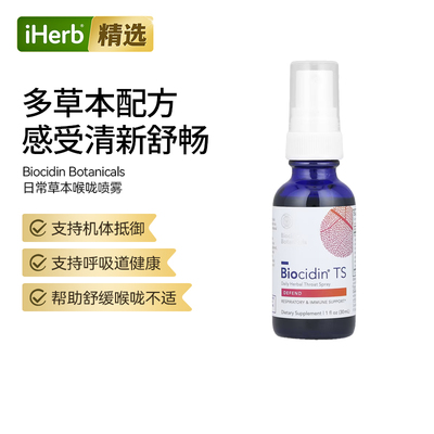 Biocidin,Biocidin® TS每日草本喉咙喷雾呼吸道健康舒缓