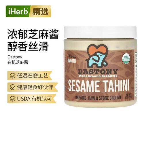 Dastony有机芝麻酱超顺滑酱料佐餐进口家用下饭拌面拌饭蘸料美味