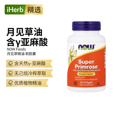 Now诺奥优级月见草精油软凝胶天然γ亚麻酸女性健康皮肤屏障功能