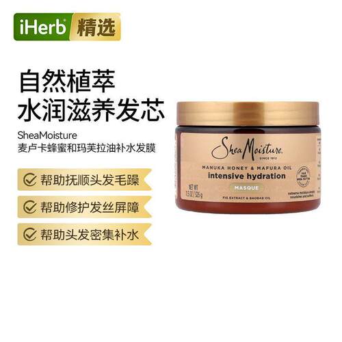 SheaMoisture麦卢卡蜂蜜和玛芙拉油补水发膜密集补水修护强韧发芯