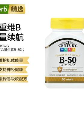 21st Century长效缓释维生素B-50易吸收维b营养补充神经健康