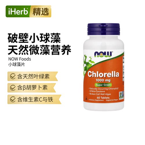Now诺奥小球藻片剂成人肠道天然叶绿素β胡萝卜素