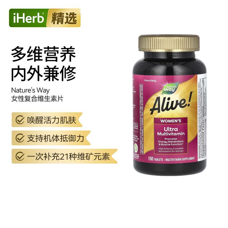 女性复合维生素矿物质营养免疫