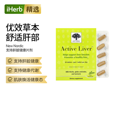 NewNordic非转基因肝脏支持片水飞蓟姜黄根肝脏呵护配方健康代谢