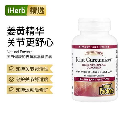 NaturalFactors富含姜黄素肝脏健康运动修护关节呵护高吸收