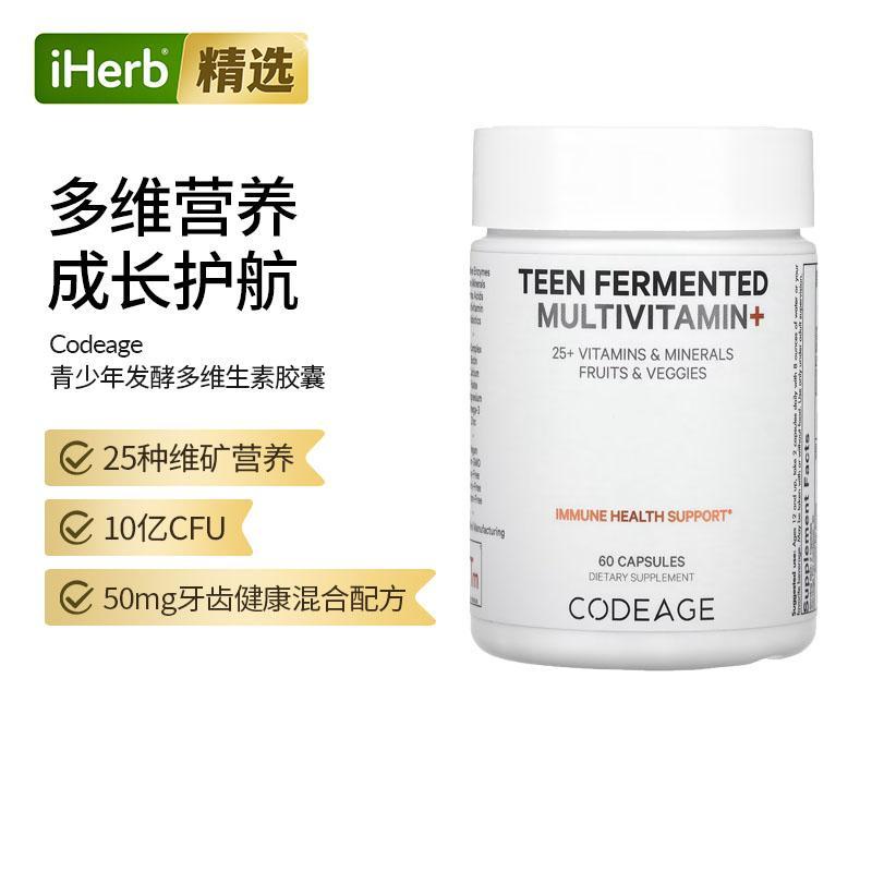 Codeage青少年复合综合多维生素发酵维生素矿物质健康发育抵御超2