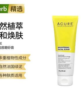 Acure温和去角质面部磨砂膏透彻焕活洗面奶深层清洁毛孔温和