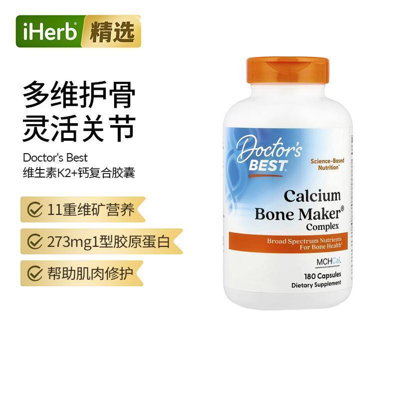 Doctor's Best金达威钙骨复合物全谱营养素呵护骨骼肌肉血管