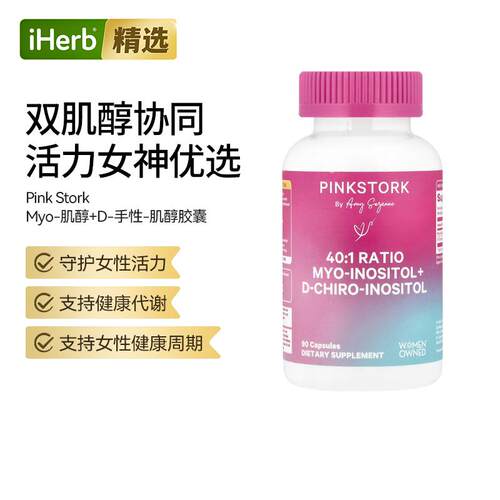 PinkStork手性肌醇Myo肌醇粉女性激素健康经期支持卵巢呵护代谢