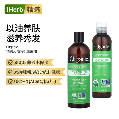 Cliganic有机蓖麻油多用途保湿油支持睫毛头发皮肤健康护发肤身体