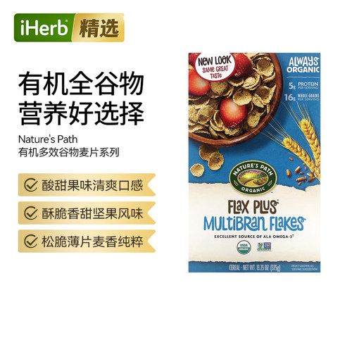Nature'sPath有机谷物脆麦片能量补充健康美味多种搭配早餐