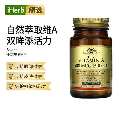 Solgar干维生素A片支持眼睛健康干性配方温和免疫功能身体屏障帮