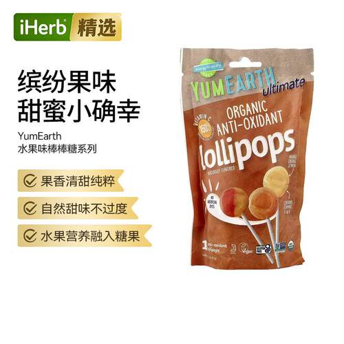 YumEarth混合水果棒棒糖系列家庭混合装果汁制成酸甜可口健康零食