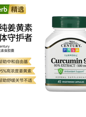 21st Century 21世纪 95%姜黄素素食胶囊守护关节肝脏健康