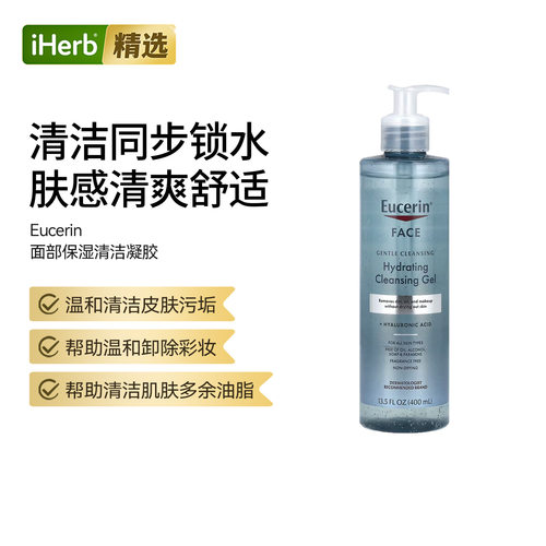 EUC优色林温和清洁肌肤补水