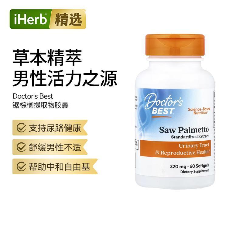Doctor'sBest多特倍斯含Prosterol的锯棕榈提取物胶囊男性健康守