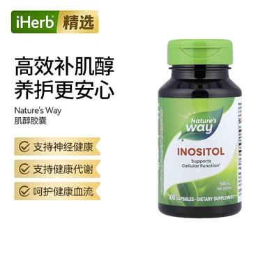 Nature'sWay肌醇胶囊支持卵巢健康荷尔蒙平衡高纯度Myo肌醇