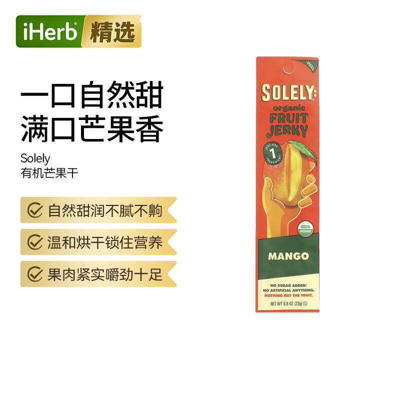 Solely有机水果干芒果纯果制成软糯酸甜健康解馋零食独立小包装