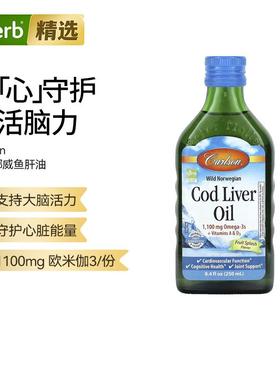 Carlson野生挪威鳕鱼肝油深海鱼油DHA青少年中老年鱼油活力大脑