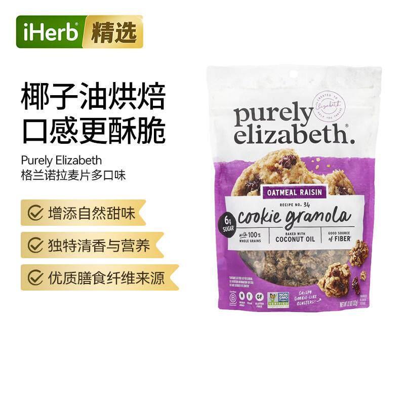 PurelyElizabeth曲奇格兰诺拉片燕麦片高纤维独特美味早餐