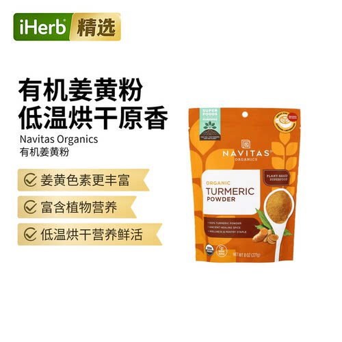 Navitas Organics美国进口有机姜黄粉抗身体炎抵御SuperFood