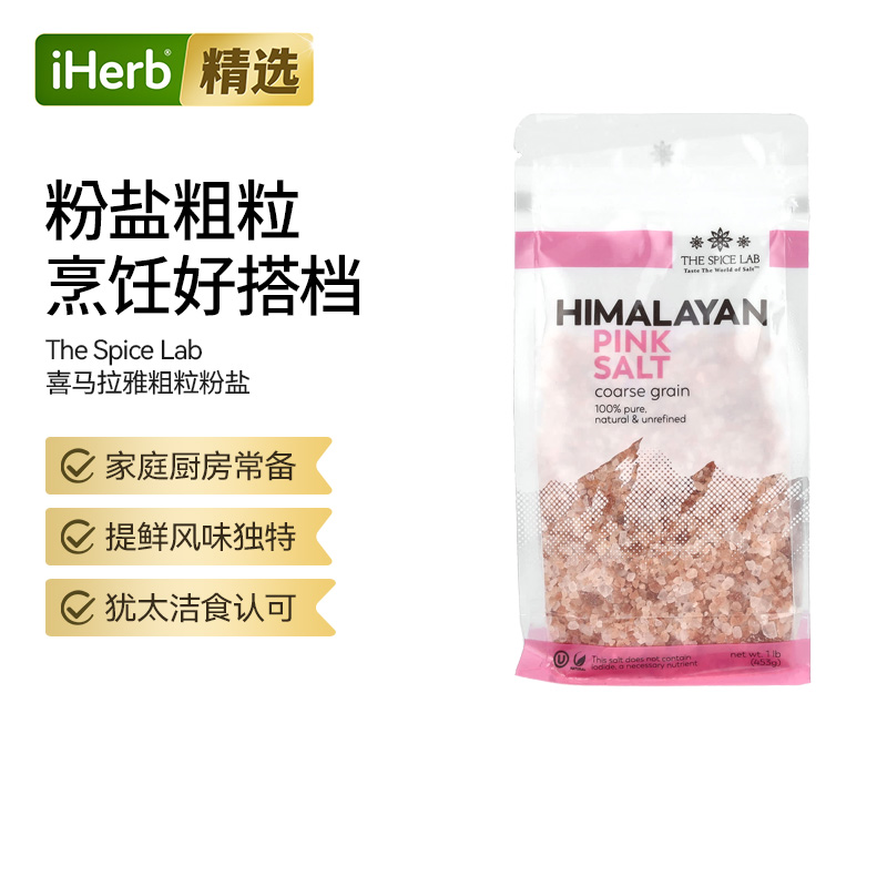 The Spice Lab,喜马拉雅粉红盐天然矿物质提鲜风味独特