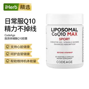 Codeage脂质体辅酶Q10含维生素心血管健康护心中老年双效强护