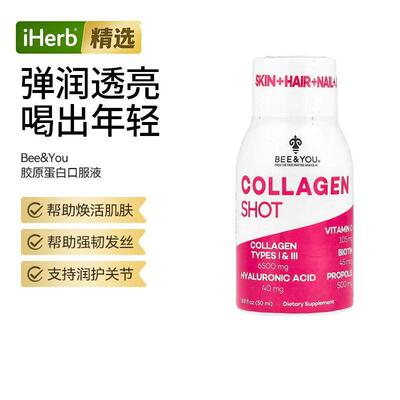 Bee You Collagen Shot呵护肤甲发丝胶原蛋白补充关节健康