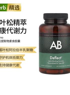 D'Adamo Personalized Nutrition,Deflect® AB，凝集素阻断配方，