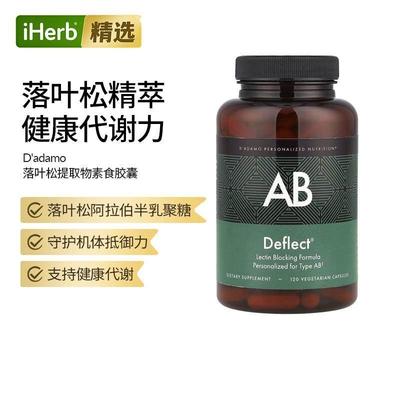 D'Adamo Personalized Nutrition,Deflect® AB，凝集素阻断配方，