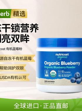 Nutricost有机蓝莓粉冻干粉整颗洁净冻干蓝莓眼睛心脏血管大脑肠