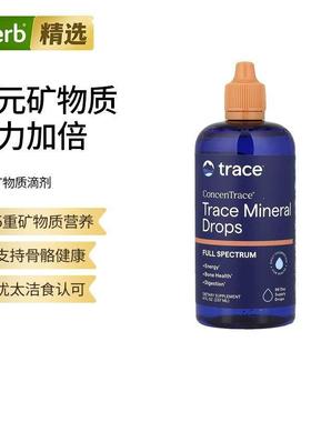 Trace露那辛微量矿物质滴剂高度浓缩天然矿物质抵御补充滴剂