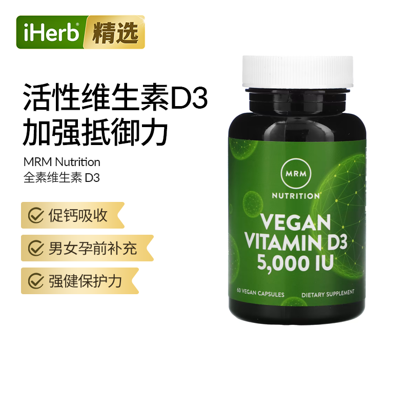 MRM维生素D3胶囊孕妇胶囊维他命vd3中老年人促进钙吸收