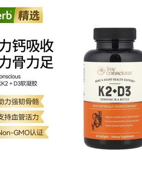 Live Conscious维生素D3k2骨骼健康钙吸收软凝胶血管活力