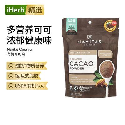 Navitas Organics纯有机可可粉细腻香醇烘焙烹饪浓郁营养