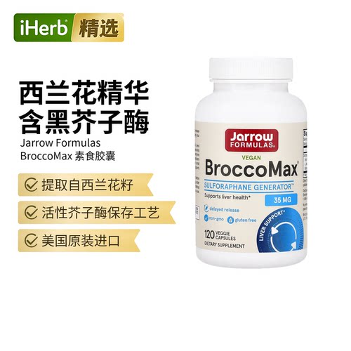 jarrow西兰花籽提取物BroccoMax芥子酶萝卜硫素保健肝脏健康