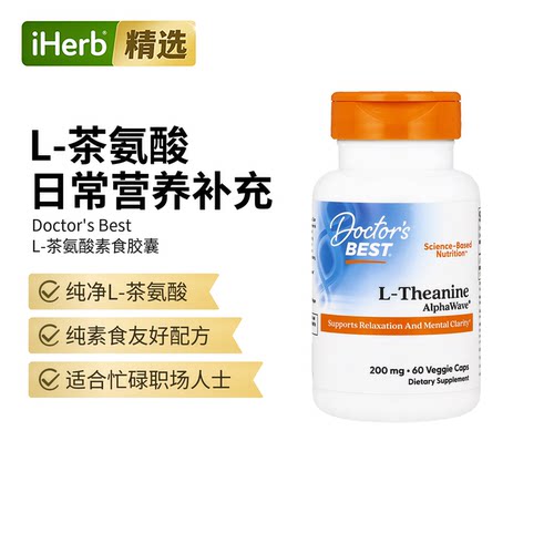 Doctor'sBestL-茶氨酸胶囊舒压自然呵护